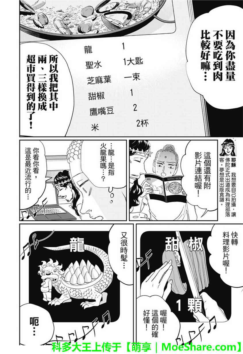 《圣☆哥传》漫画最新章节第107话免费下拉式在线观看章节第【6】张图片