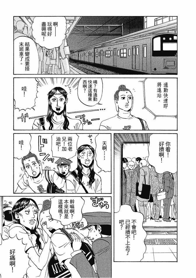 《圣☆哥传》漫画最新章节第1卷免费下拉式在线观看章节第【21】张图片