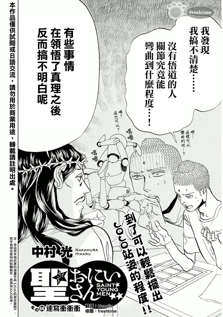 《圣☆哥传》漫画最新章节第66话免费下拉式在线观看章节第【2】张图片