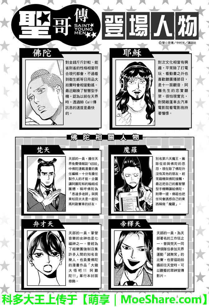 《圣☆哥传》漫画最新章节第88话免费下拉式在线观看章节第【1】张图片