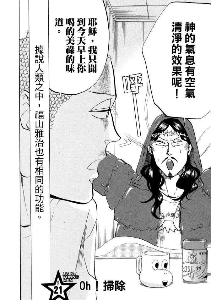 《圣☆哥传》漫画最新章节第3卷免费下拉式在线观看章节第【96】张图片