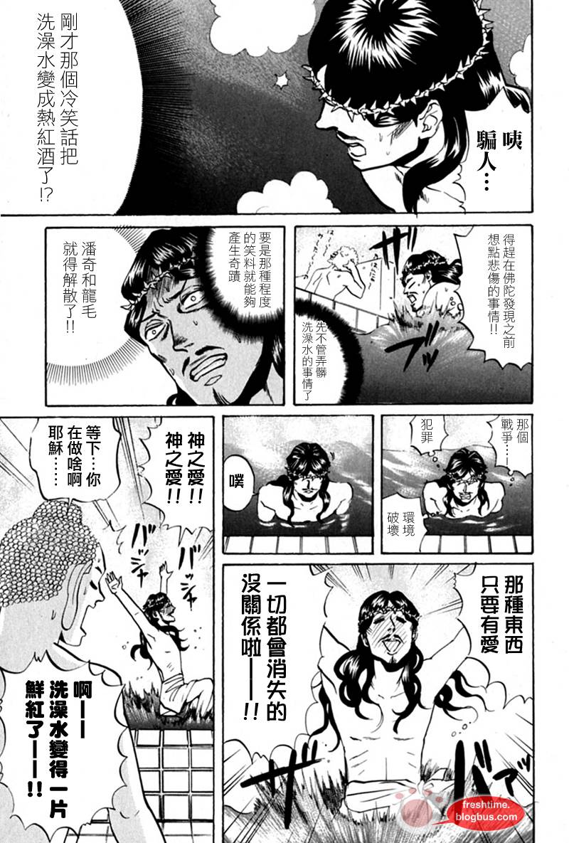 《圣☆哥传》漫画最新章节第15话免费下拉式在线观看章节第【13】张图片