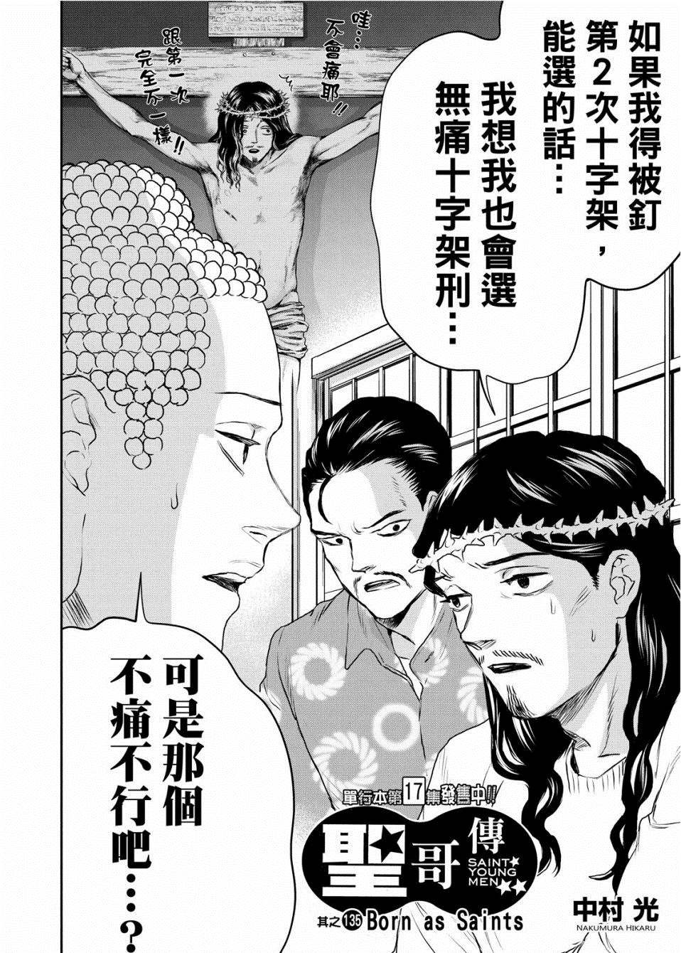 《圣☆哥传》漫画最新章节第135话免费下拉式在线观看章节第【4】张图片