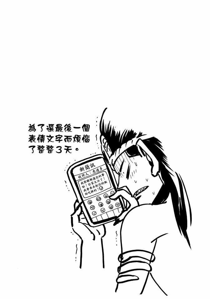 《圣☆哥传》漫画最新章节第5卷免费下拉式在线观看章节第【57】张图片