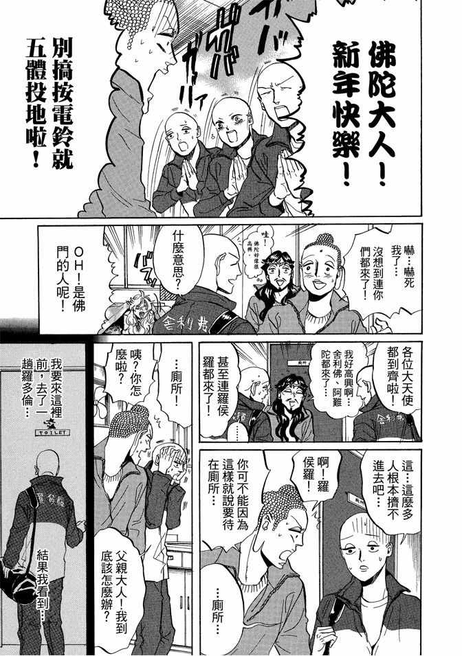 《圣☆哥传》漫画最新章节第5卷免费下拉式在线观看章节第【67】张图片