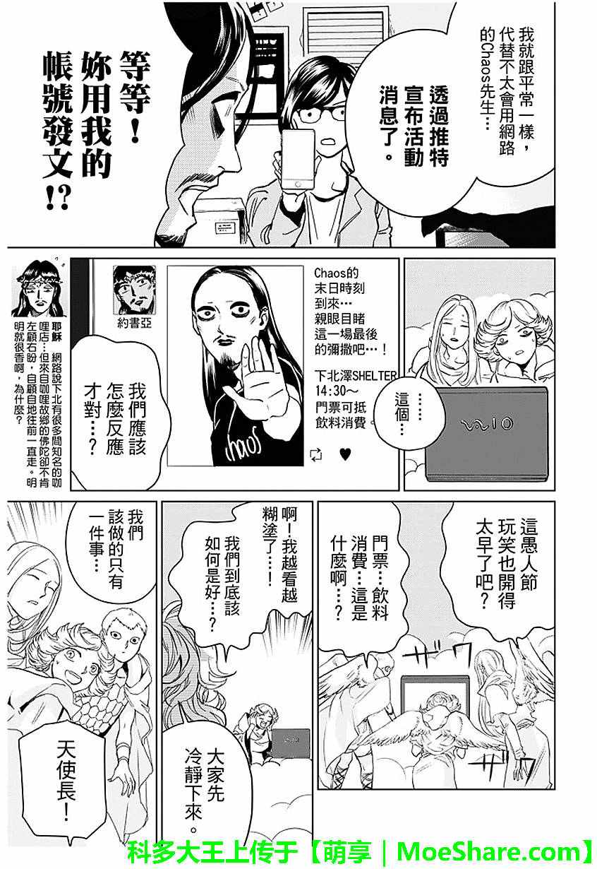 《圣☆哥传》漫画最新章节第92话免费下拉式在线观看章节第【5】张图片
