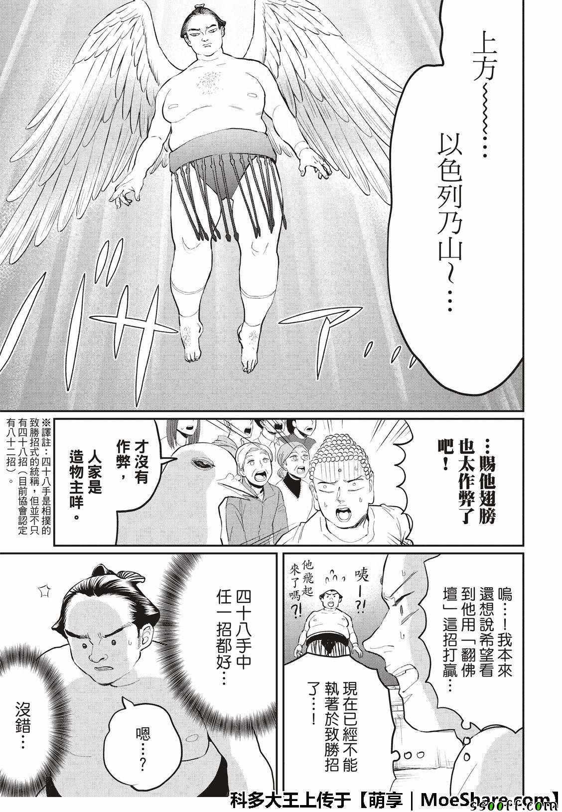 《圣☆哥传》漫画最新章节第124话免费下拉式在线观看章节第【11】张图片