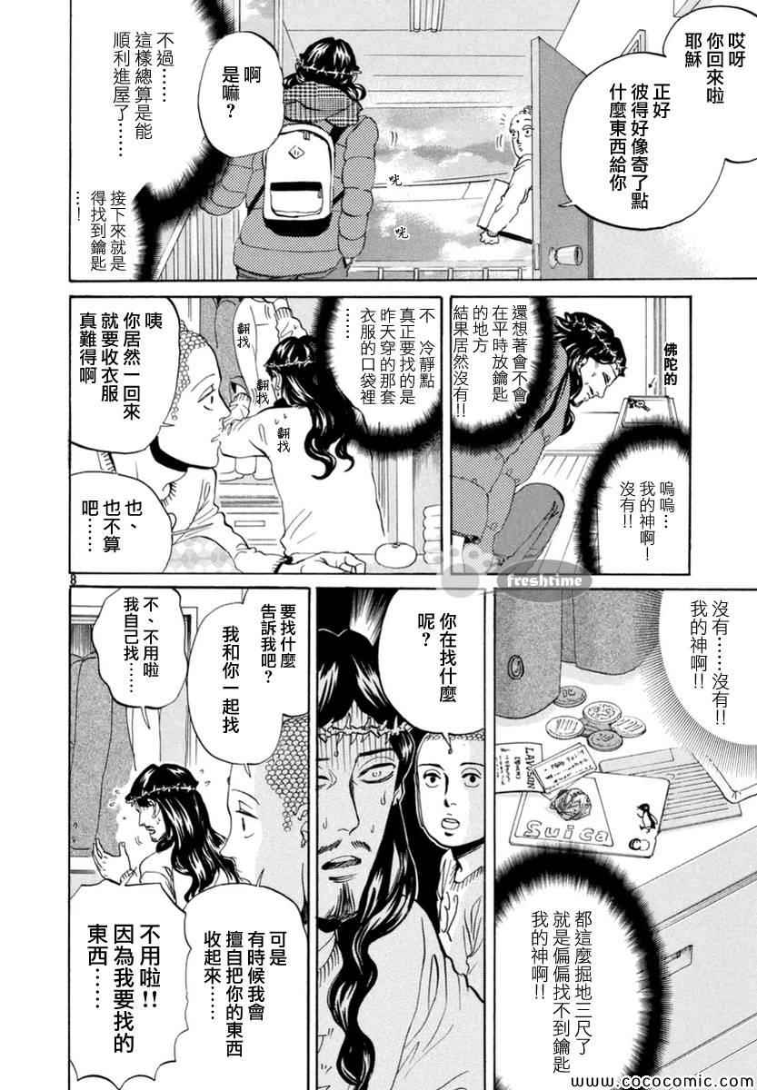 《圣☆哥传》漫画最新章节第70话免费下拉式在线观看章节第【9】张图片