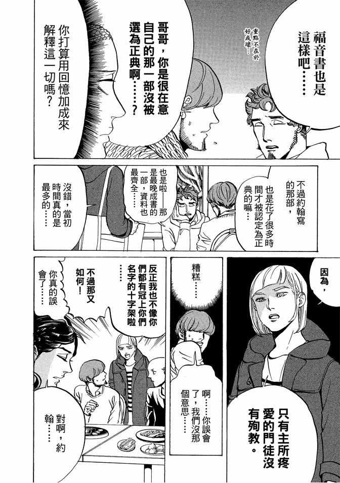 《圣☆哥传》漫画最新章节第10卷免费下拉式在线观看章节第【60】张图片