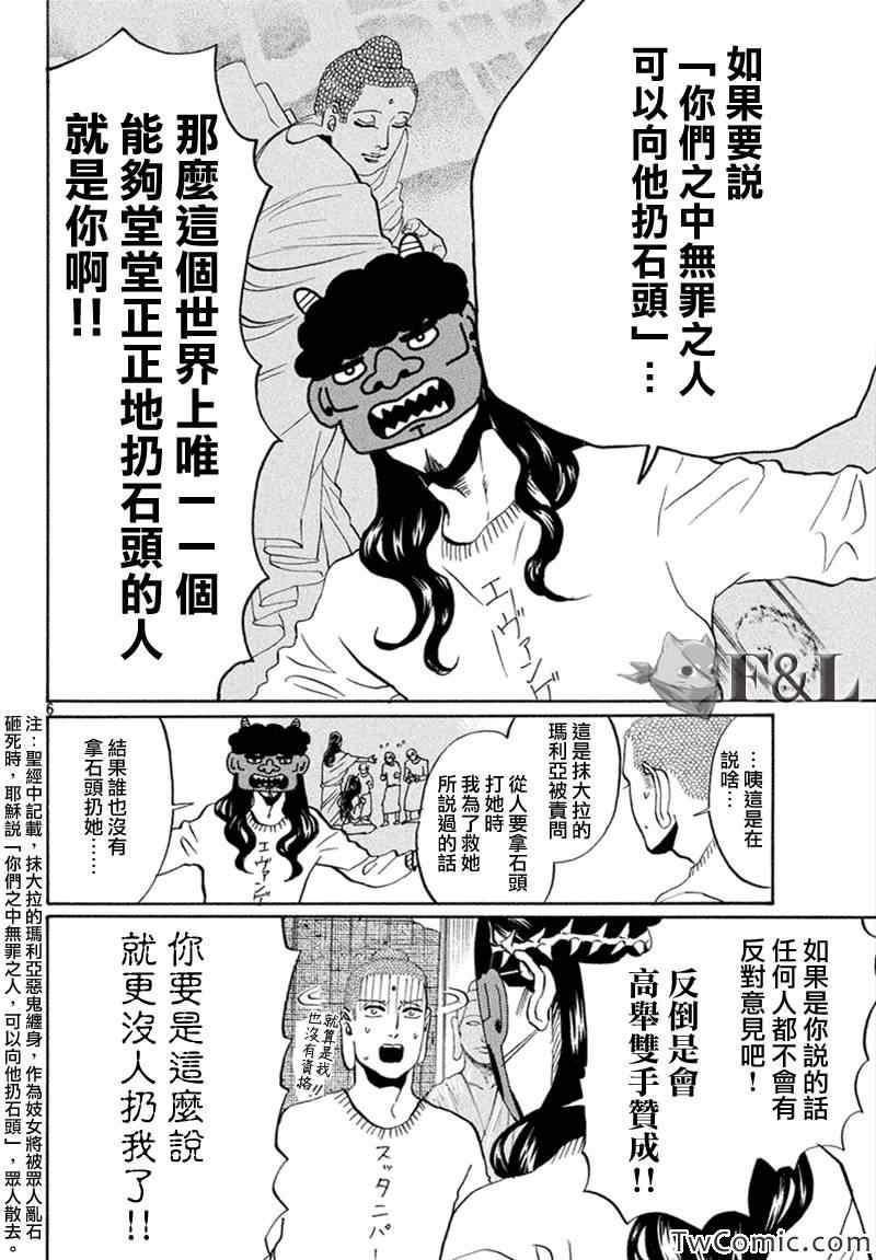 《圣☆哥传》漫画最新章节第60话免费下拉式在线观看章节第【7】张图片