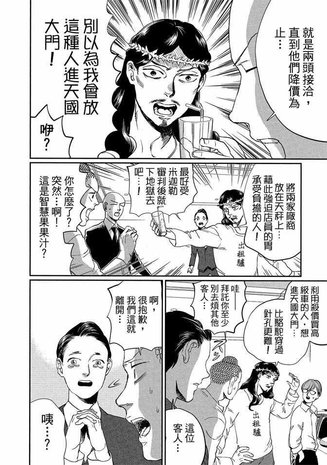 《圣☆哥传》漫画最新章节第14卷免费下拉式在线观看章节第【122】张图片