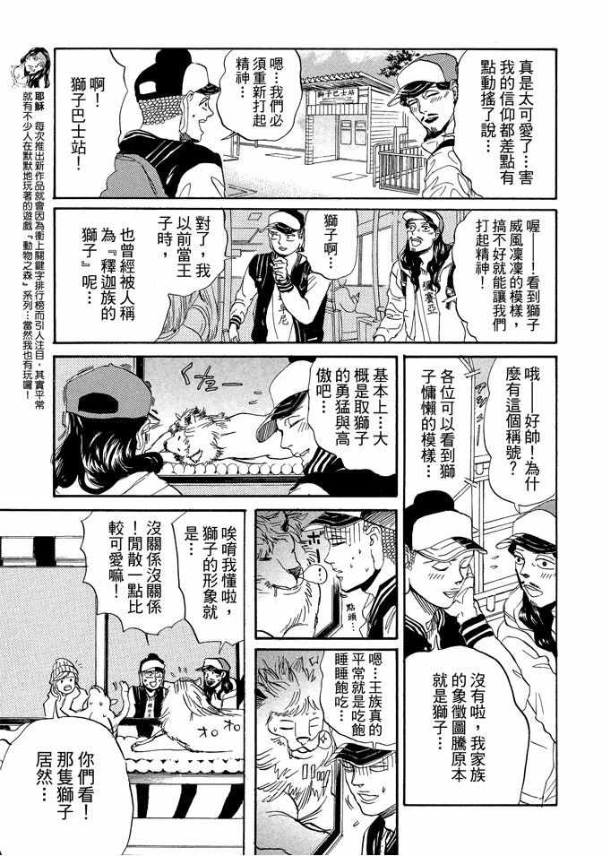 《圣☆哥传》漫画最新章节第11卷免费下拉式在线观看章节第【105】张图片
