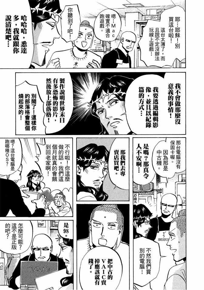 《圣☆哥传》漫画最新章节第7卷免费下拉式在线观看章节第【35】张图片