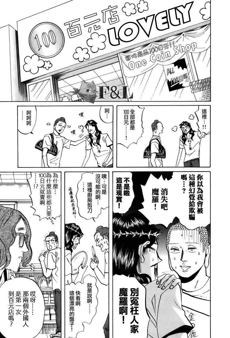 《圣☆哥传》漫画最新章节第25话免费下拉式在线观看章节第【13】张图片