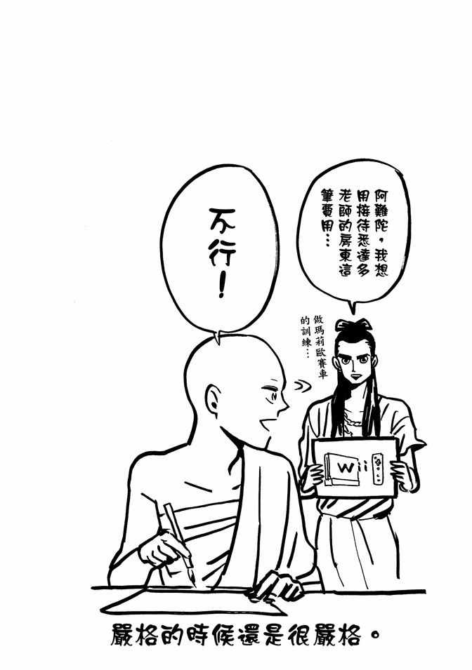 《圣☆哥传》漫画最新章节第5卷免费下拉式在线观看章节第【21】张图片