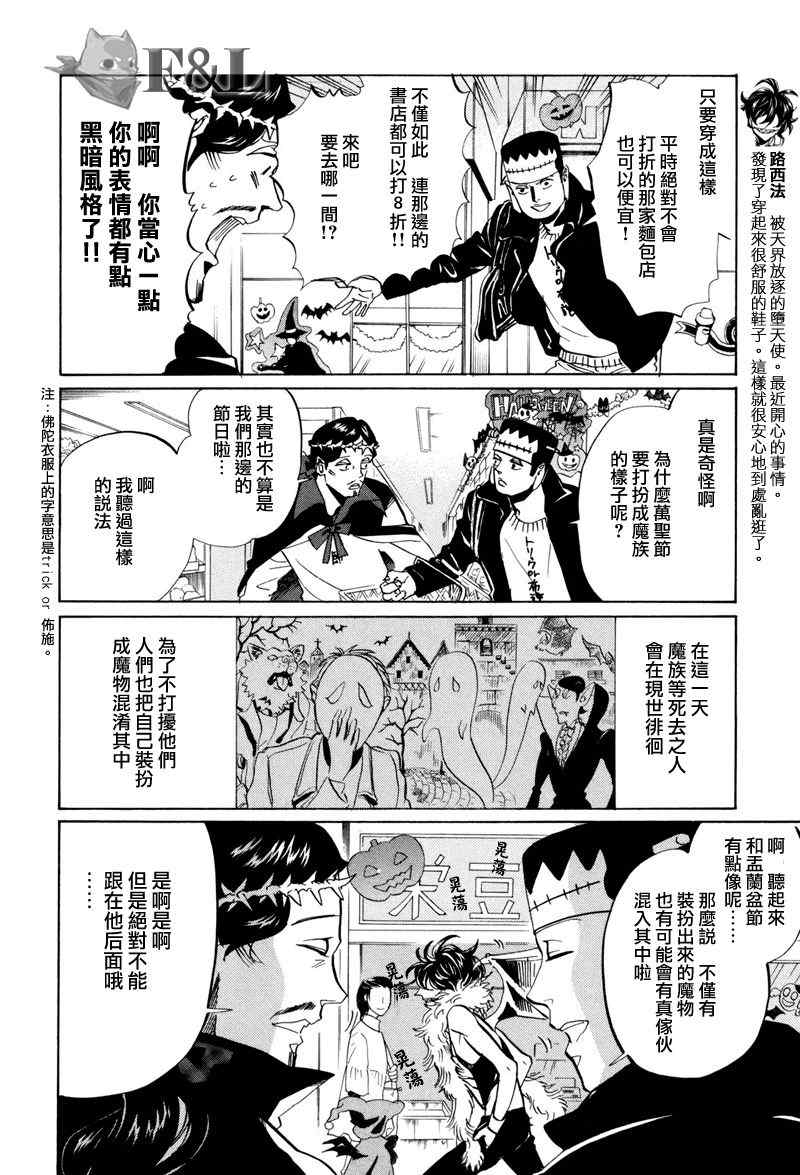 《圣☆哥传》漫画最新章节第43话免费下拉式在线观看章节第【4】张图片