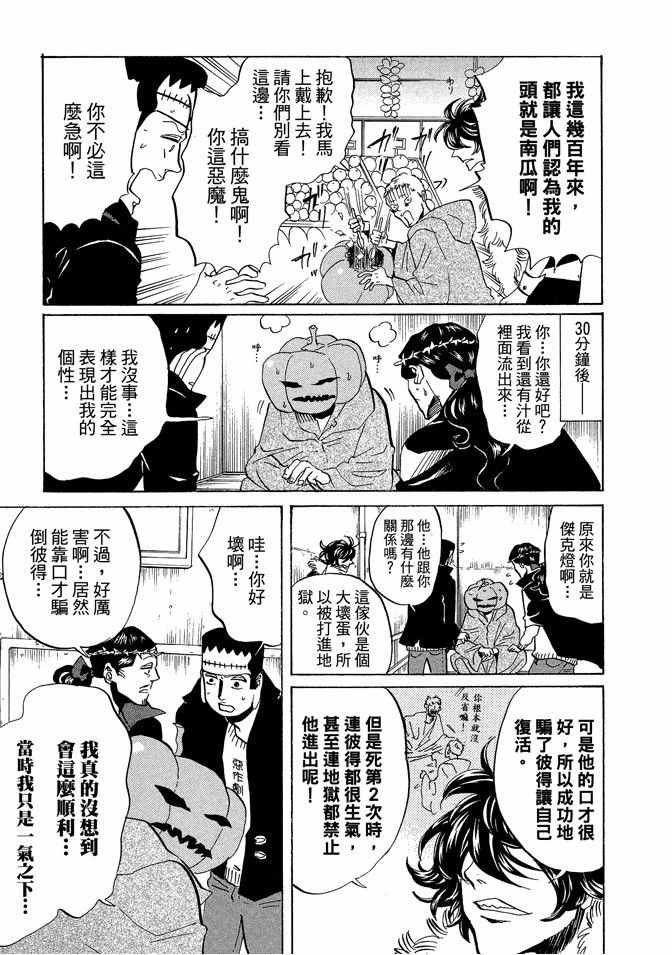 《圣☆哥传》漫画最新章节第6卷免费下拉式在线观看章节第【121】张图片