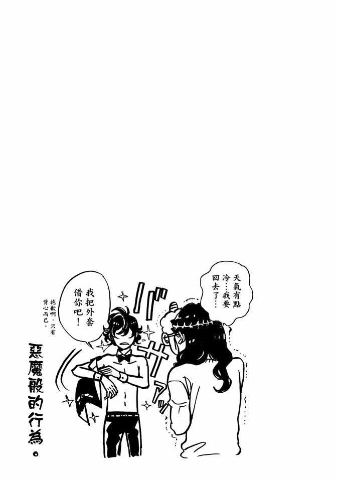 《圣☆哥传》漫画最新章节第9卷免费下拉式在线观看章节第【49】张图片