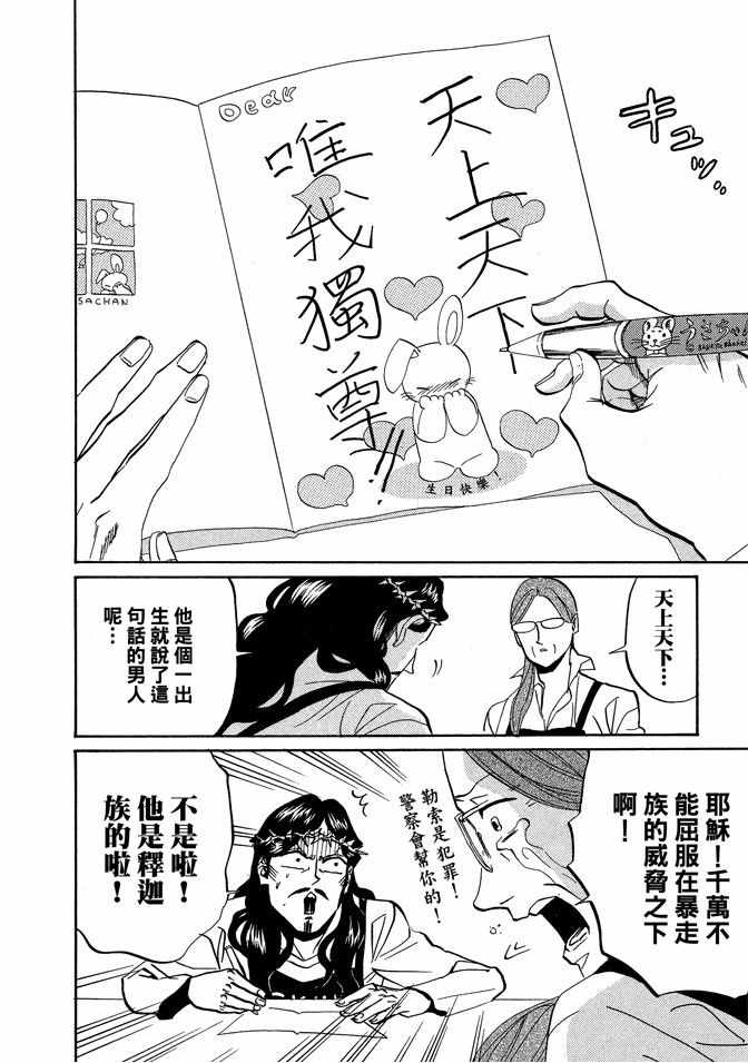 《圣☆哥传》漫画最新章节第4卷免费下拉式在线观看章节第【28】张图片