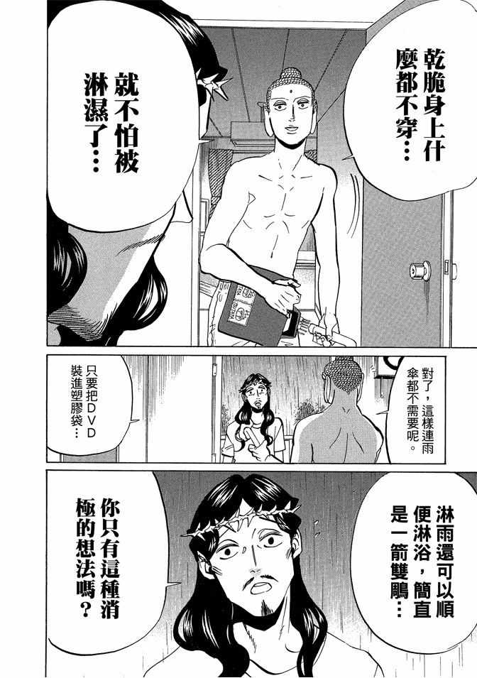 《圣☆哥传》漫画最新章节第7卷免费下拉式在线观看章节第【116】张图片