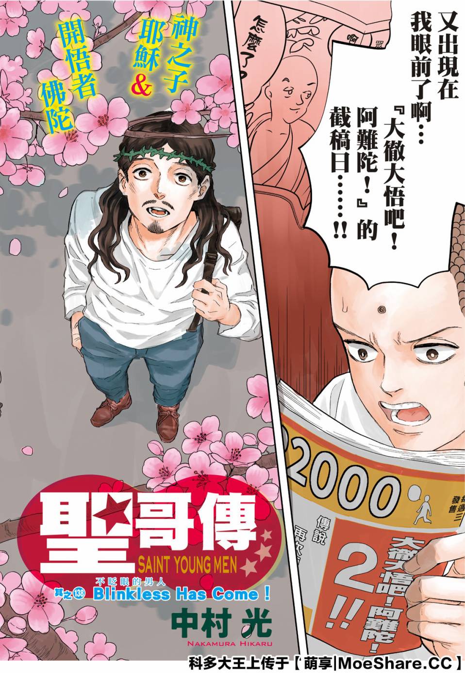 《圣☆哥传》漫画最新章节第138话免费下拉式在线观看章节第【2】张图片