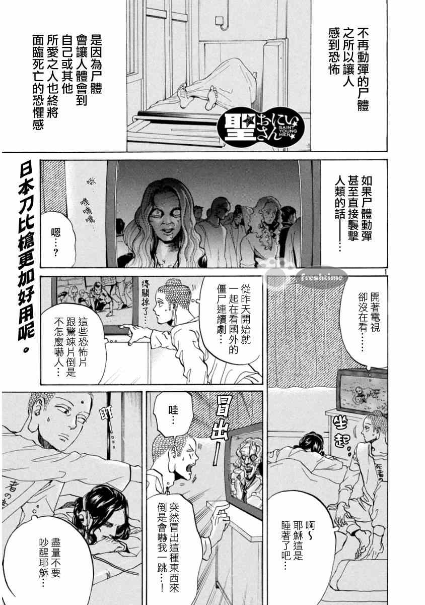 《圣☆哥传》漫画最新章节第78话免费下拉式在线观看章节第【1】张图片