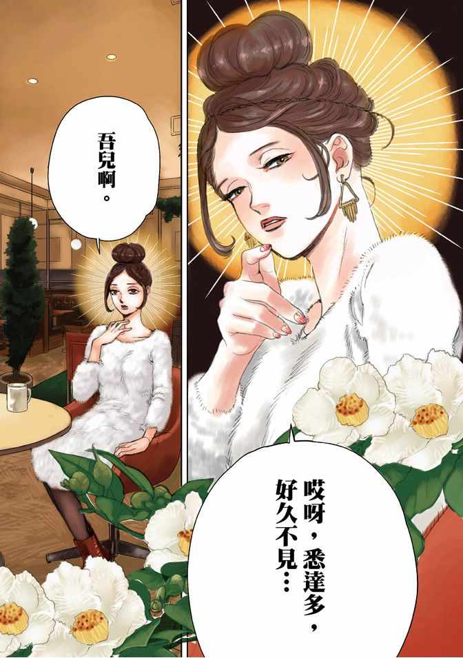 《圣☆哥传》漫画最新章节第13卷免费下拉式在线观看章节第【4】张图片