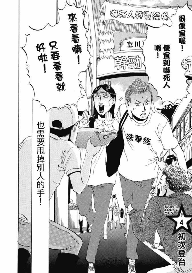 《圣☆哥传》漫画最新章节第1卷免费下拉式在线观看章节第【48】张图片