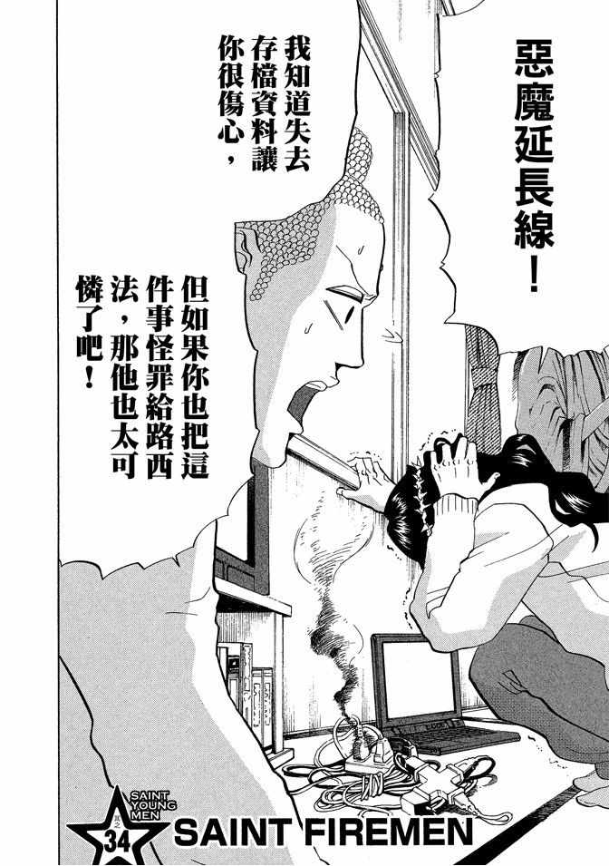 《圣☆哥传》漫画最新章节第5卷免费下拉式在线观看章节第【78】张图片