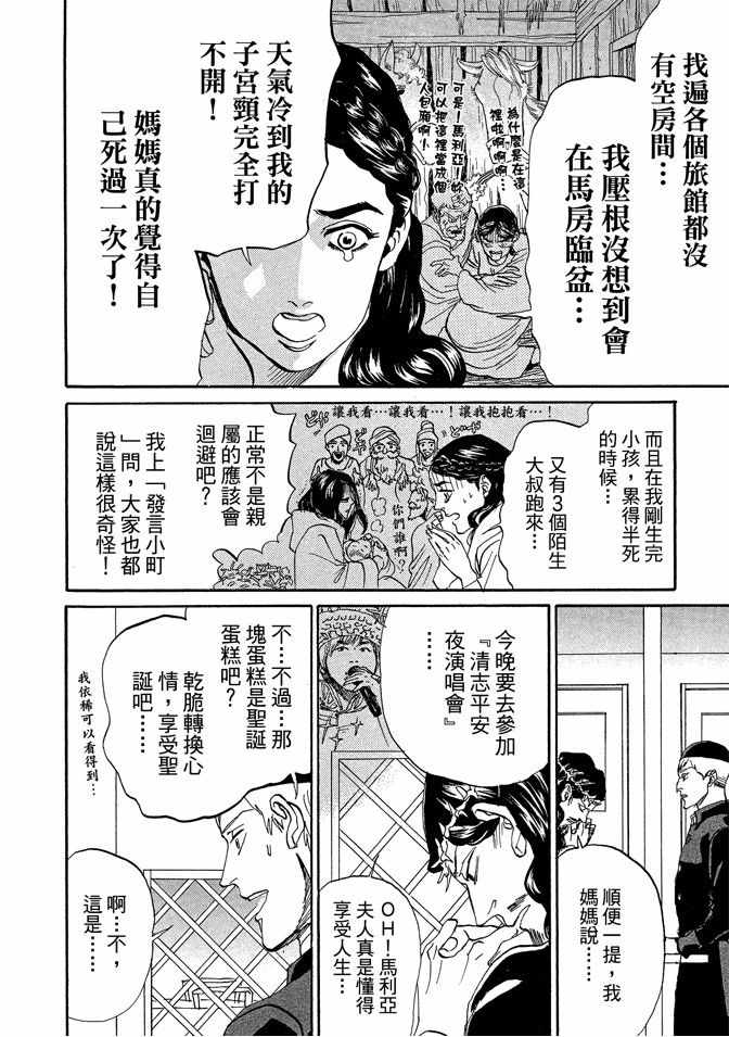 《圣☆哥传》漫画最新章节第10卷免费下拉式在线观看章节第【78】张图片