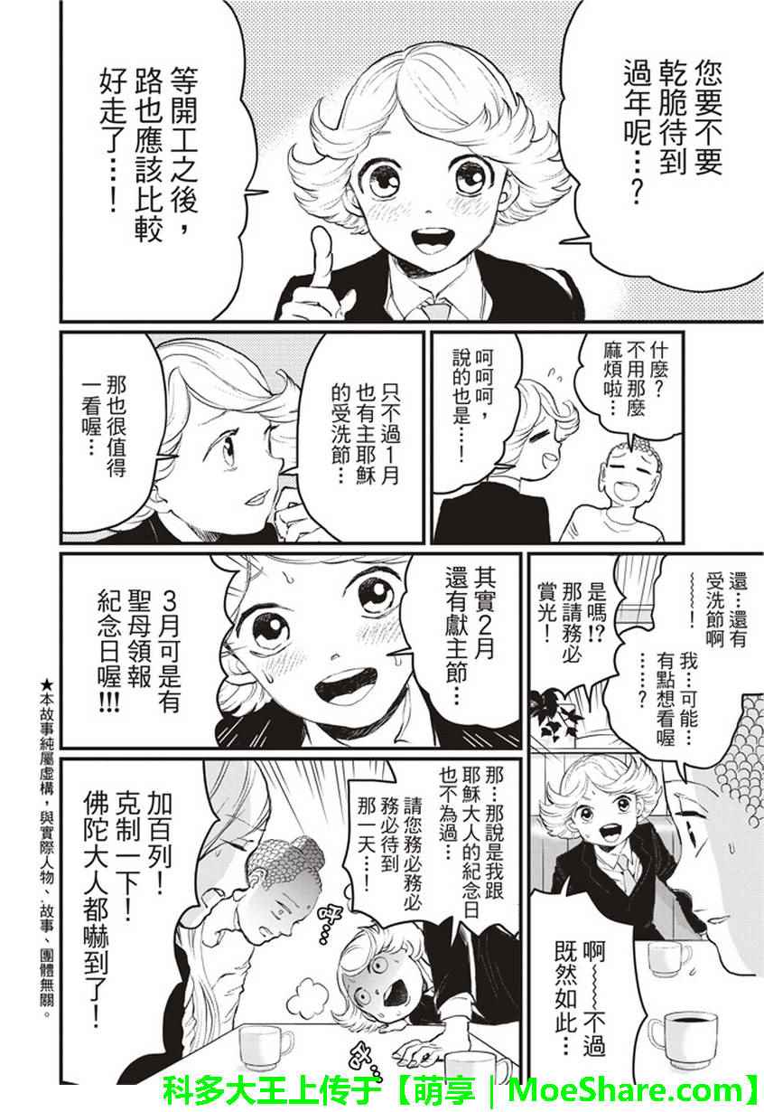 《圣☆哥传》漫画最新章节第110话免费下拉式在线观看章节第【5】张图片
