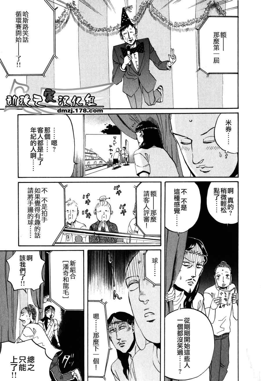 《圣☆哥传》漫画最新章节第3话免费下拉式在线观看章节第【13】张图片