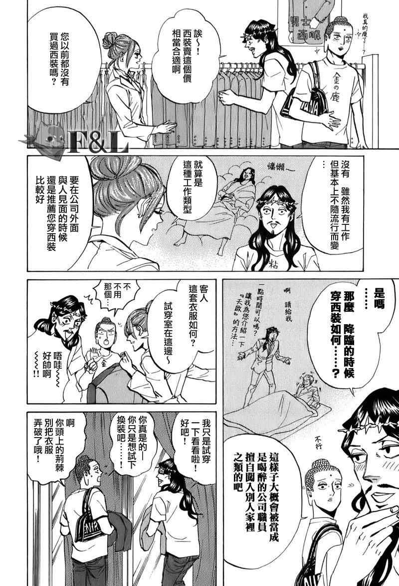 《圣☆哥传》漫画最新章节第25话免费下拉式在线观看章节第【8】张图片