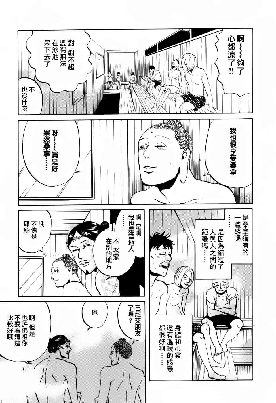 《圣☆哥传》漫画最新章节第5话免费下拉式在线观看章节第【9】张图片