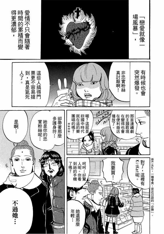 《圣☆哥传》漫画最新章节第9卷免费下拉式在线观看章节第【67】张图片
