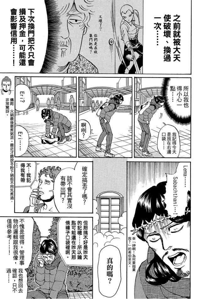 《圣☆哥传》漫画最新章节第10卷免费下拉式在线观看章节第【87】张图片