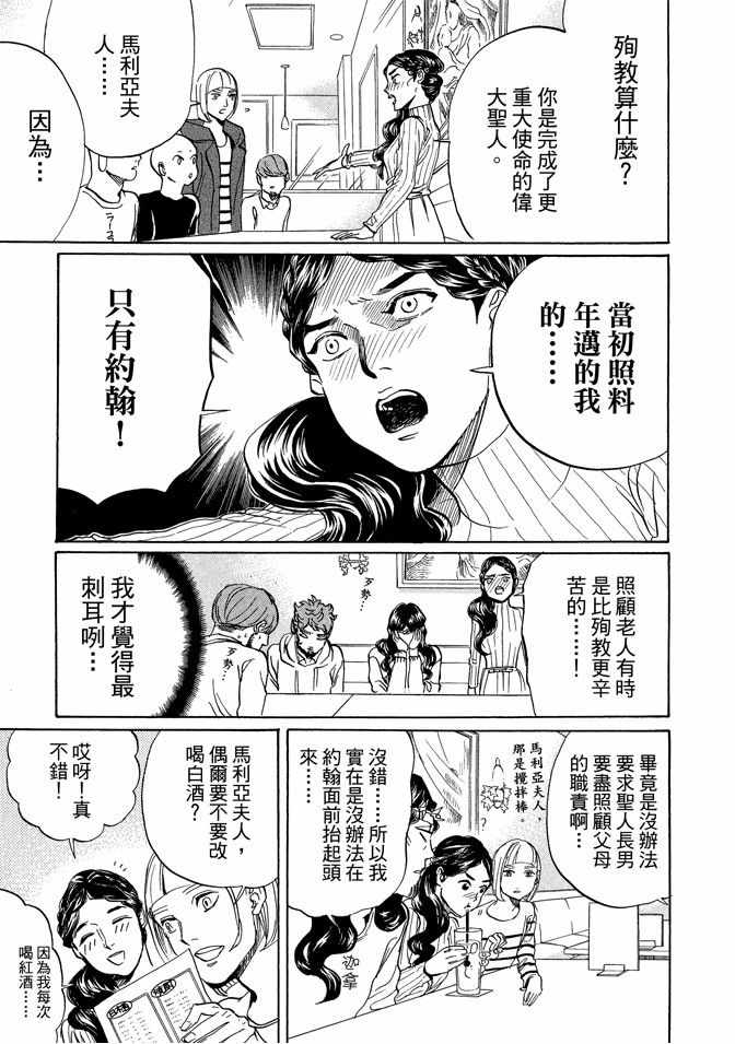 《圣☆哥传》漫画最新章节第10卷免费下拉式在线观看章节第【61】张图片