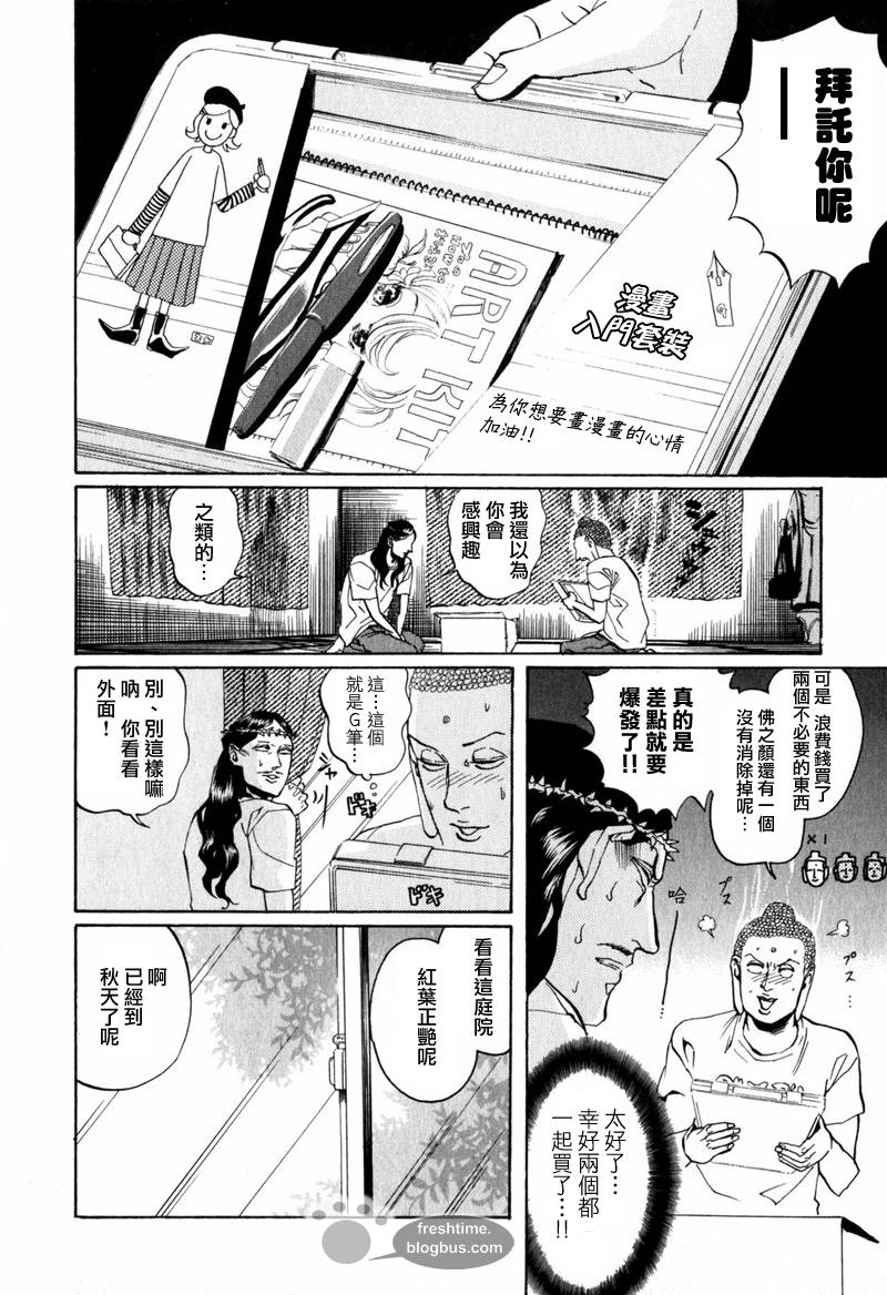 《圣☆哥传》漫画最新章节第6话免费下拉式在线观看章节第【4】张图片