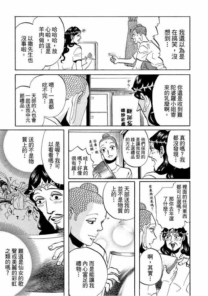 《圣☆哥传》漫画最新章节第7卷免费下拉式在线观看章节第【95】张图片