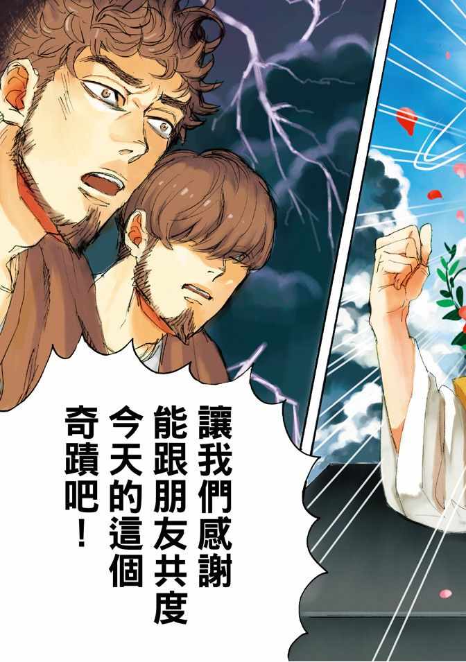《圣☆哥传》漫画最新章节第11卷免费下拉式在线观看章节第【5】张图片