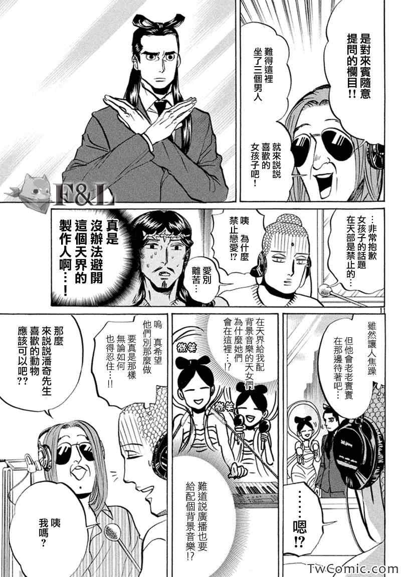 《圣☆哥传》漫画最新章节第59话免费下拉式在线观看章节第【15】张图片