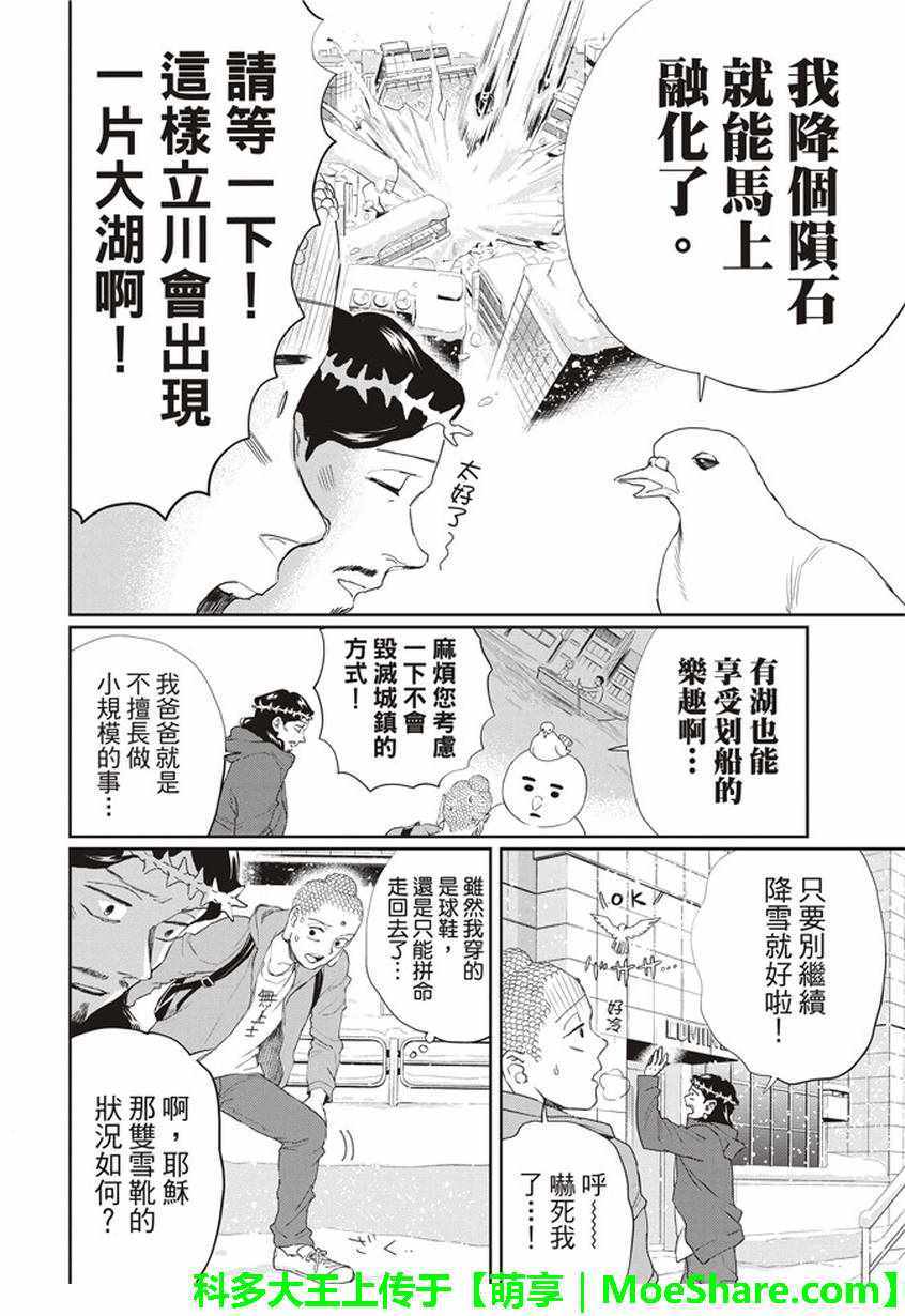 《圣☆哥传》漫画最新章节第113话免费下拉式在线观看章节第【4】张图片