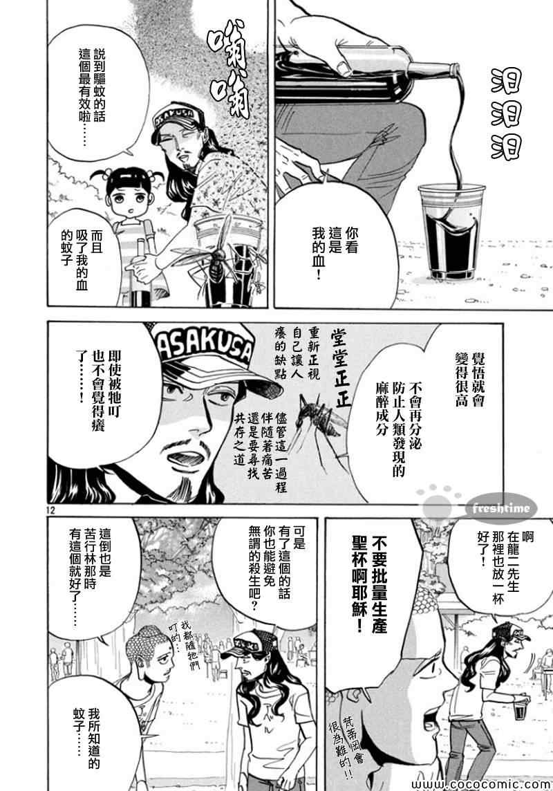 《圣☆哥传》漫画最新章节第65话免费下拉式在线观看章节第【11】张图片