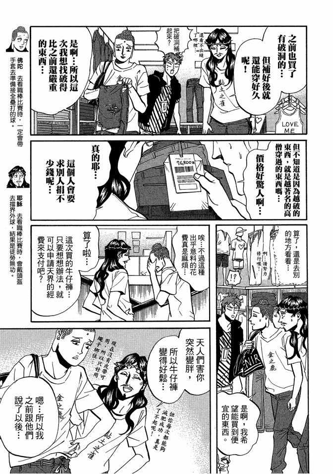 《圣☆哥传》漫画最新章节第4卷免费下拉式在线观看章节第【43】张图片