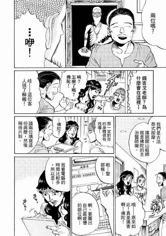 《圣☆哥传》漫画最新章节第12卷免费下拉式在线观看章节第【68】张图片