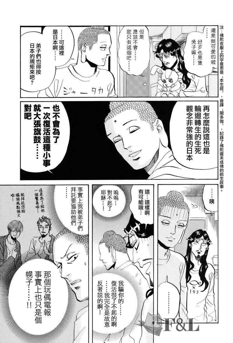 《圣☆哥传》漫画最新章节第35话免费下拉式在线观看章节第【3】张图片