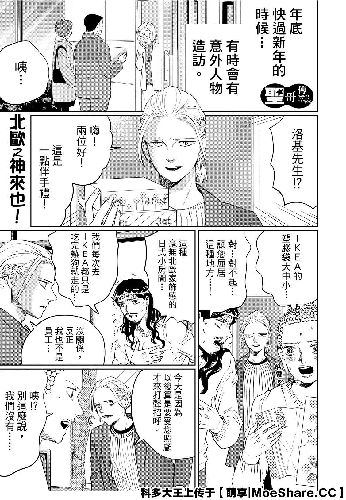 《圣☆哥传》漫画最新章节第133话免费下拉式在线观看章节第【3】张图片