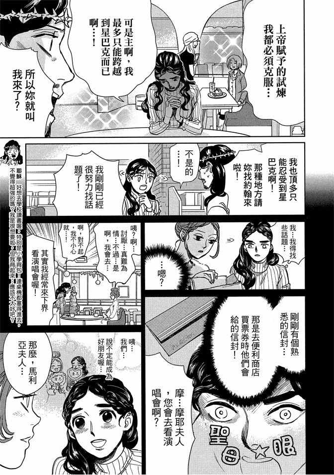 《圣☆哥传》漫画最新章节第13卷免费下拉式在线观看章节第【9】张图片