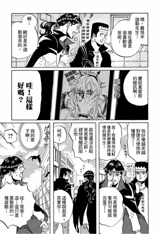 《圣☆哥传》漫画最新章节第6卷免费下拉式在线观看章节第【127】张图片