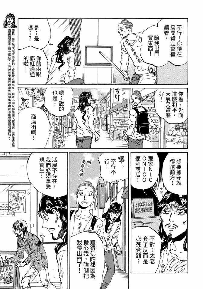 《圣☆哥传》漫画最新章节第11卷免费下拉式在线观看章节第【89】张图片